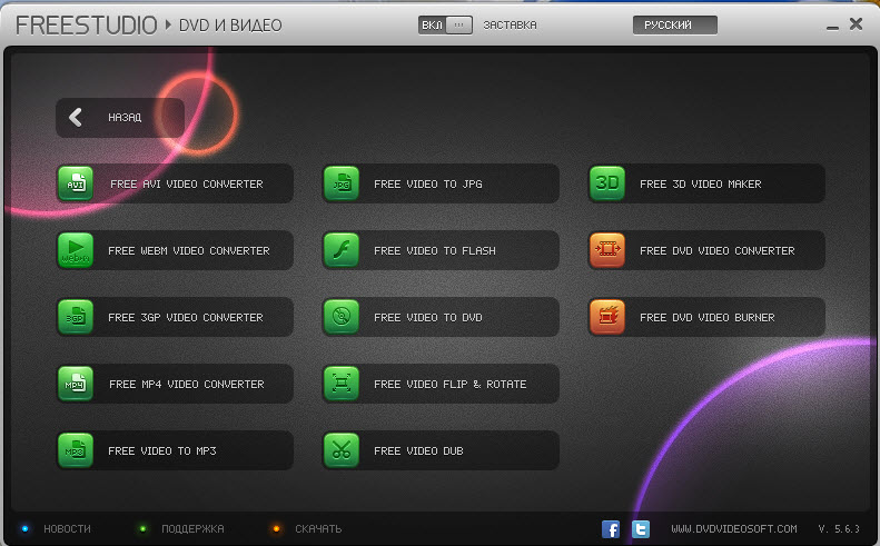DVDVideoSoft Free Studio